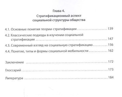 Фотография книги "Николай Вахнин: Социальная структура общества"