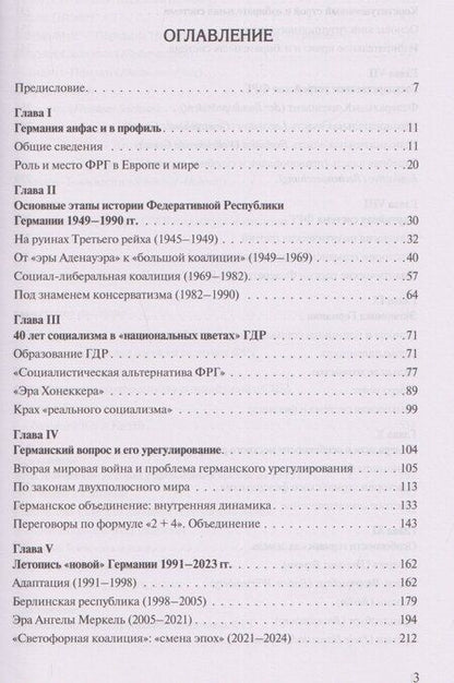 Фотография книги "Николай Валентинович: Германия. Портрет на фоне эпохи"