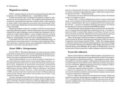 Фотография книги "Николай Васецкий: Апология Великой Победы. 1941-1945. Цивилизационный фактор"