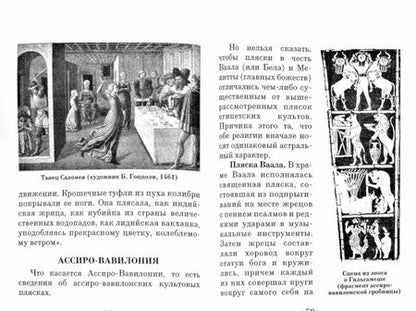Фотография книги "Николай Вашкевич: История хореографии всех веков и народов. Учебное пособие"
