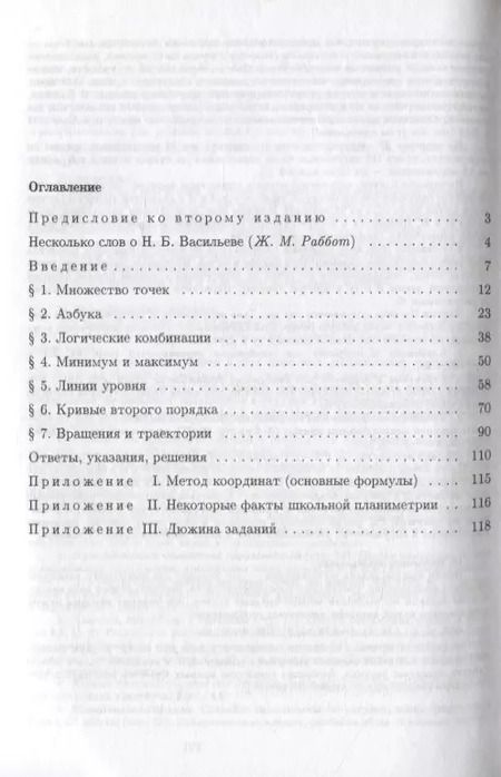 Фотография книги "Николай Васильев: Прямые и кривые"