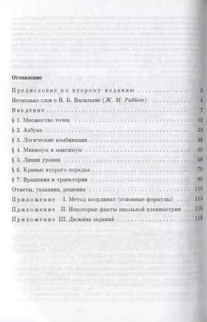 Фотография книги "Николай Васильев: Прямые и кривые"