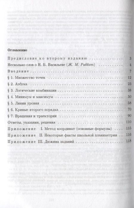 Фотография книги "Николай Васильев: Прямые и кривые"