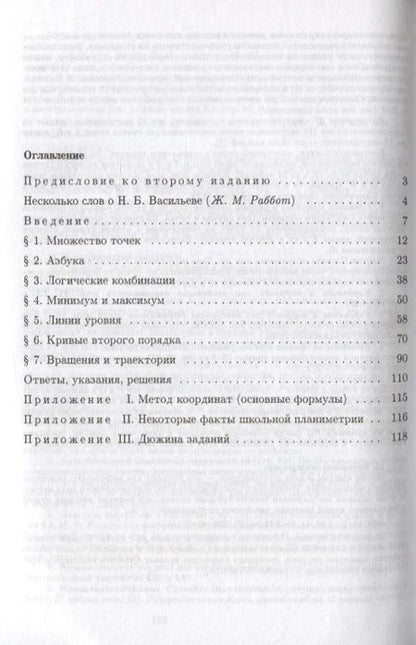 Фотография книги "Николай Васильев: Прямые и кривые"