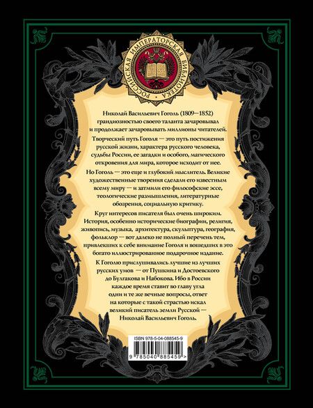 Фотография книги "Николай Васильевич: Духовное завещание"