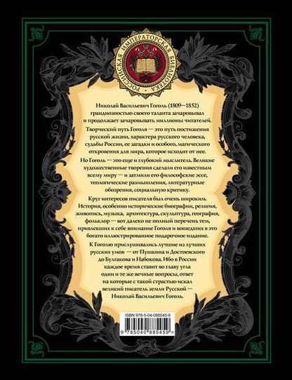 Фотография книги "Николай Васильевич: Духовное завещание"