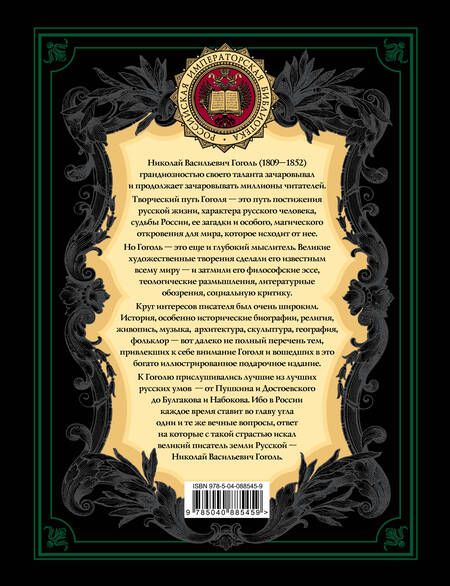 Фотография книги "Николай Васильевич: Духовное завещание"