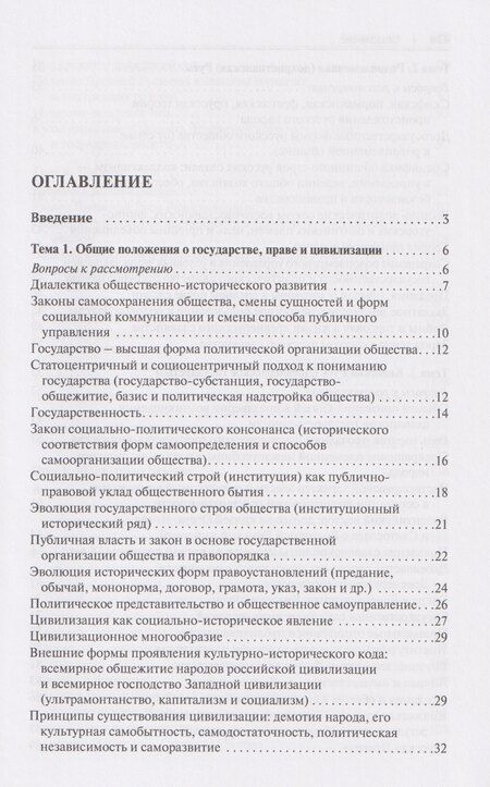 Фотография книги "Николай Васильевич: История государства и права России. Курс лекций для высших учебных заведений"