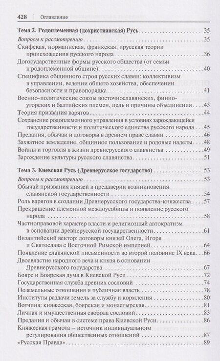 Фотография книги "Николай Васильевич: История государства и права России. Курс лекций для высших учебных заведений"