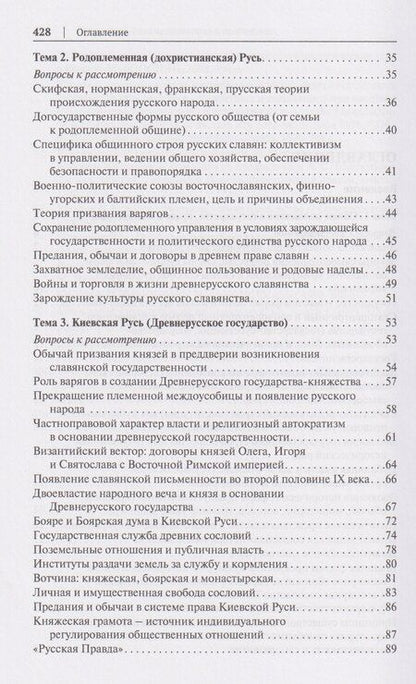 Фотография книги "Николай Васильевич: История государства и права России. Курс лекций для высших учебных заведений"
