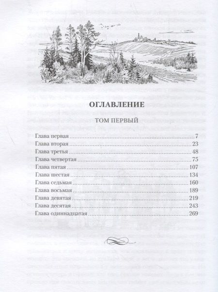 Фотография книги "Николай Васильевич: Мертвые души"