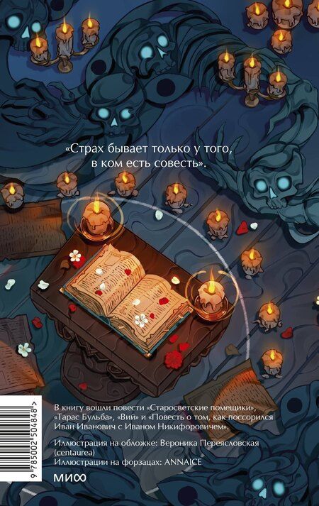 Фотография книги "Николай Васильевич: Миргород. Вечные истории. Young Adult"