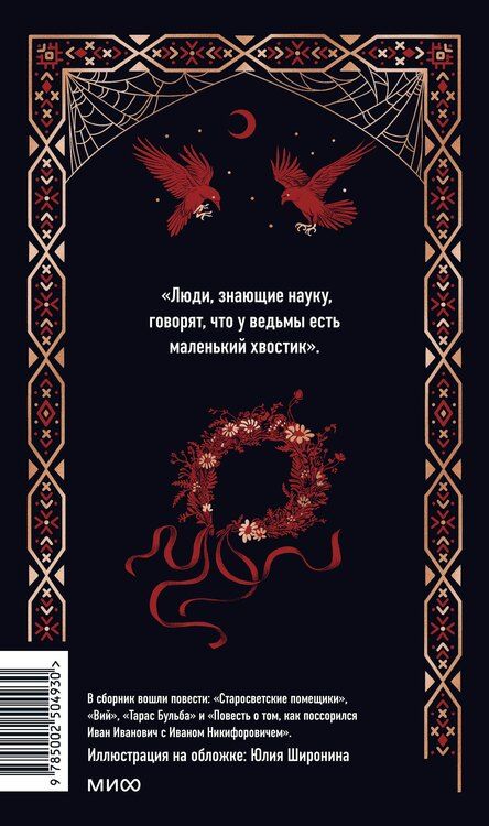 Фотография книги "Николай Васильевич: Миргород. Вечные истории"