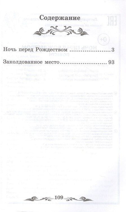 Фотография книги "Николай Васильевич: Ночь перед Рождеством: повести"