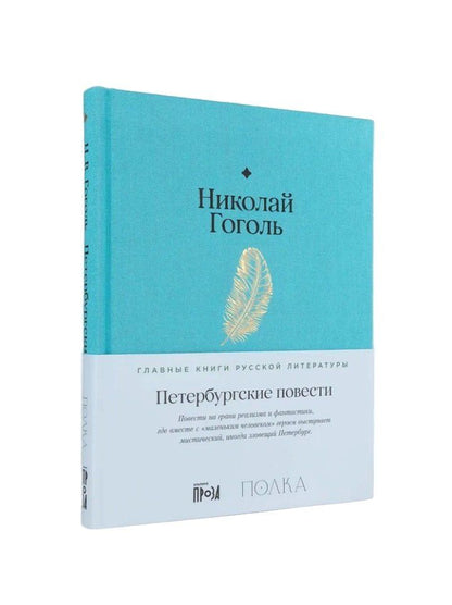 Обложка книги "Николай Васильевич: Петербургские повести"