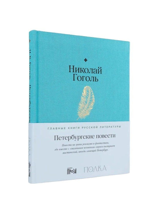 Обложка книги "Николай Васильевич: Петербургские повести"