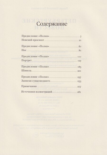 Фотография книги "Николай Васильевич: Петербургские повести"