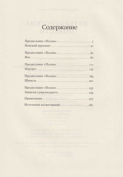 Фотография книги "Николай Васильевич: Петербургские повести"