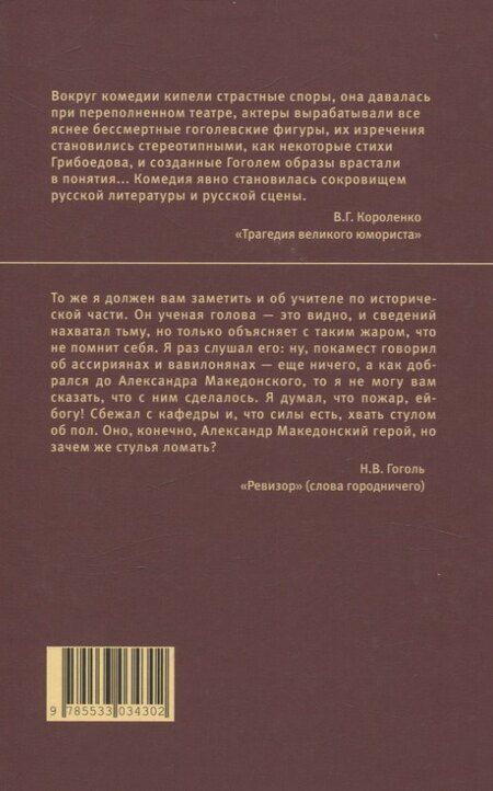 Фотография книги "Николай Васильевич: Ревизор. Шинель"