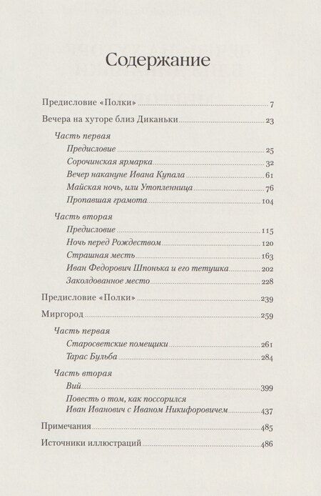 Фотография книги "Николай Васильевич: Вечера на хуторе близ Диканьки. Миргород"