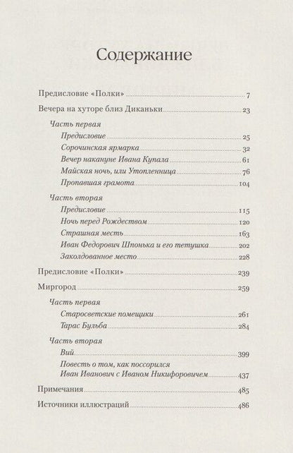 Фотография книги "Николай Васильевич: Вечера на хуторе близ Диканьки. Миргород"
