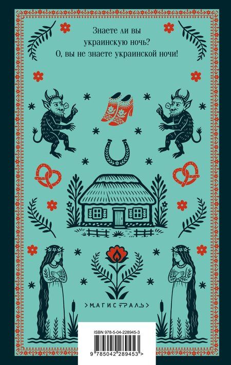 Фотография книги "Николай Васильевич: Вечера на хуторе близ Диканьки"