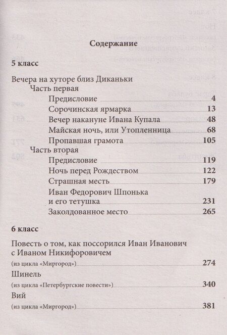Фотография книги "Николай Васильевич: Весь Гоголь для школьников. Повести и пьесы"