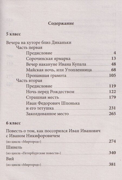 Фотография книги "Николай Васильевич: Весь Гоголь для школьников. Повести и пьесы"