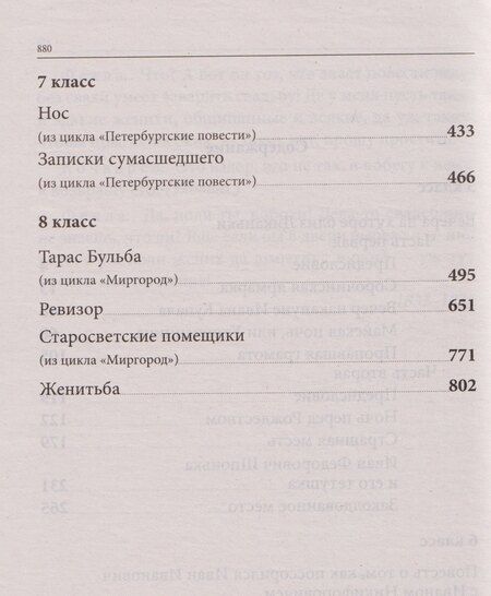 Фотография книги "Николай Васильевич: Весь Гоголь для школьников. Повести и пьесы"