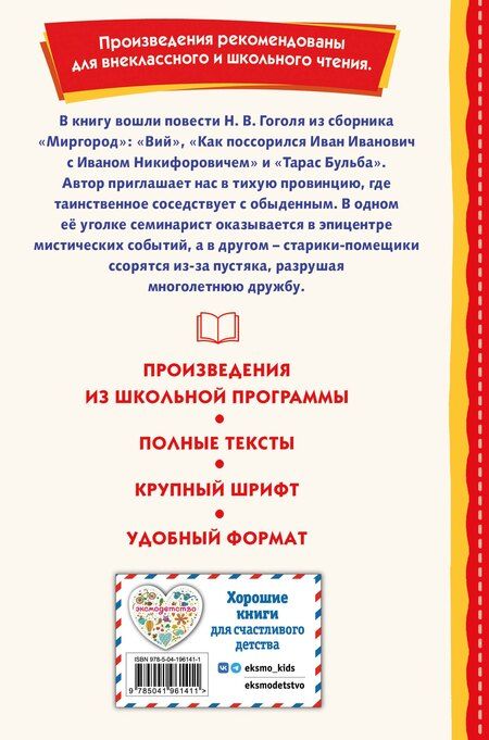 Фотография книги "Николай Васильевич: Вий. Повести (ил. Т. Лахониной)"