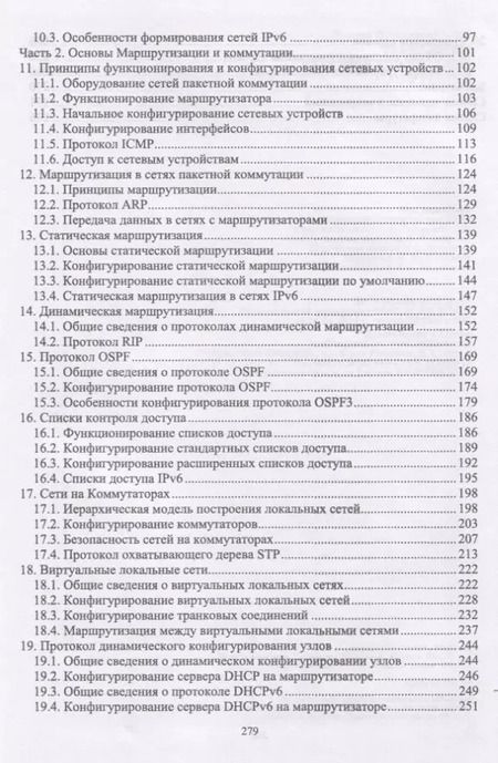 Фотография книги "Николай Васин: Технологии пакетной коммутации. Учебник"