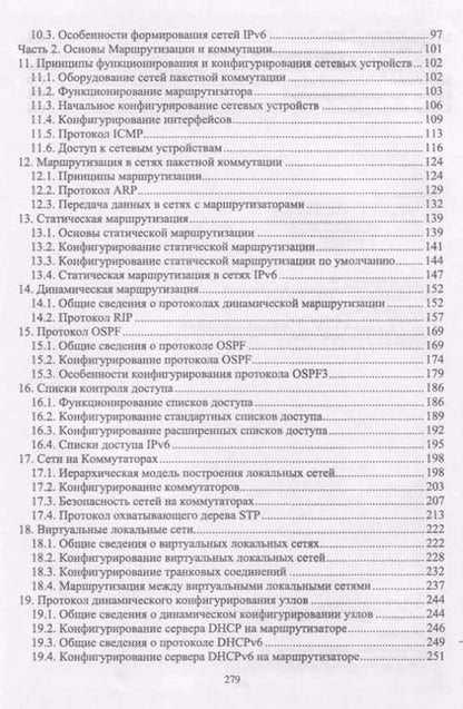 Фотография книги "Николай Васин: Технологии пакетной коммутации. Учебник"