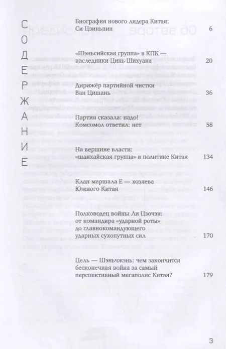 Фотография книги "Николай Вавилов: Некоронованные короли красного Китая. Кланы и политические группировки КНР. 2-е издание, исправленное и дополненное"