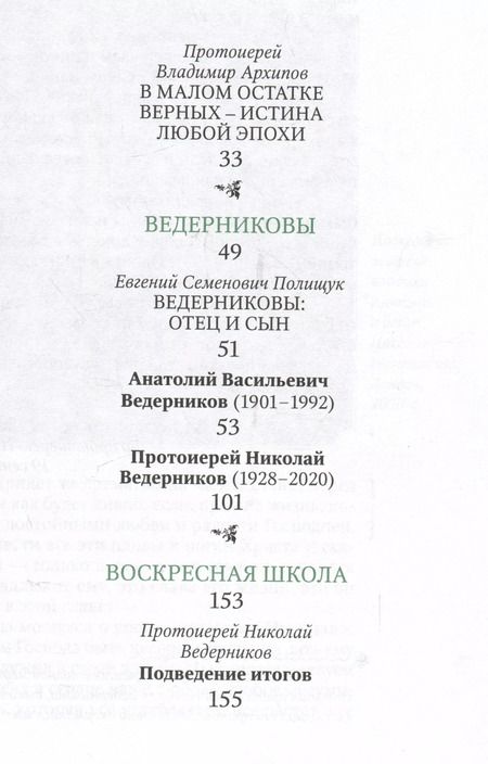 Фотография книги "Николай Ведерников: "Мира и радости вам...""