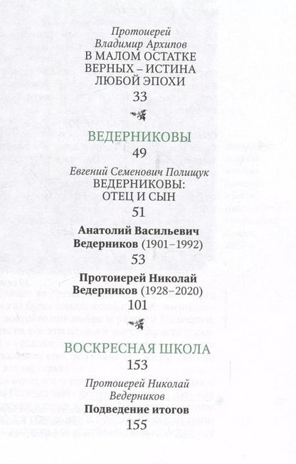 Фотография книги "Николай Ведерников: "Мира и радости вам...""