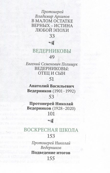 Фотография книги "Николай Ведерников: "Мира и радости вам...""