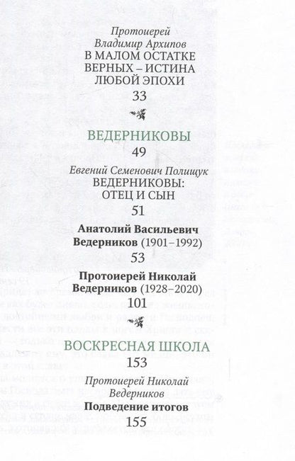 Фотография книги "Николай Ведерников: "Мира и радости вам...""