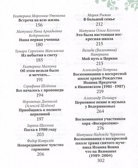 Фотография книги "Николай Ведерников: "Мира и радости вам...""