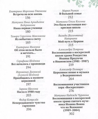 Фотография книги "Николай Ведерников: "Мира и радости вам...""