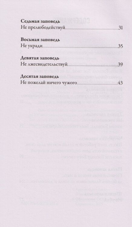Фотография книги "Николай Велимирович: Чего ждет от нас Бог. Десять Божиих заповедей"