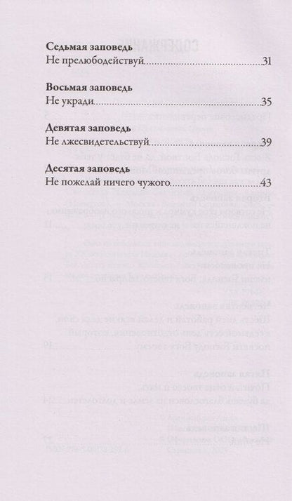 Фотография книги "Николай Велимирович: Чего ждет от нас Бог. Десять Божиих заповедей"