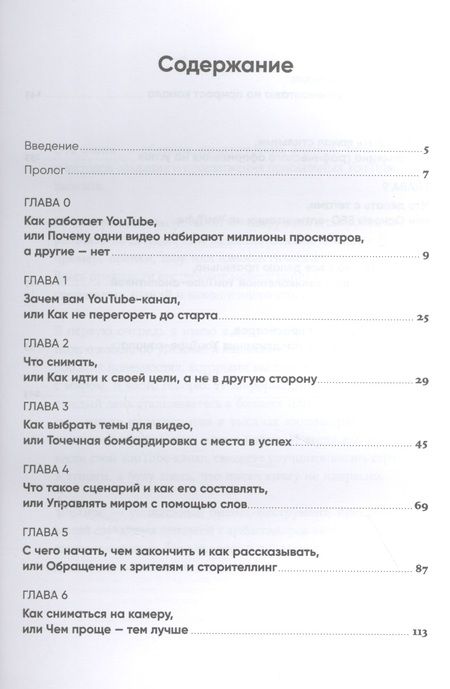 Фотография книги "Николай Велижанин: YouTube для вашего бизнеса. Пошаговый план создания и развития YouTube-канала"