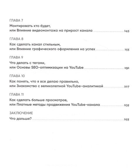 Фотография книги "Николай Велижанин: YouTube для вашего бизнеса. Пошаговый план создания и развития YouTube-канала"