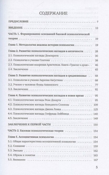 Фотография книги "Николай Веракса: История психологии: учебное пособие"