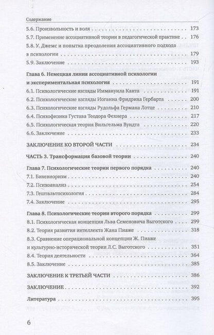 Фотография книги "Николай Веракса: История психологии: учебное пособие"