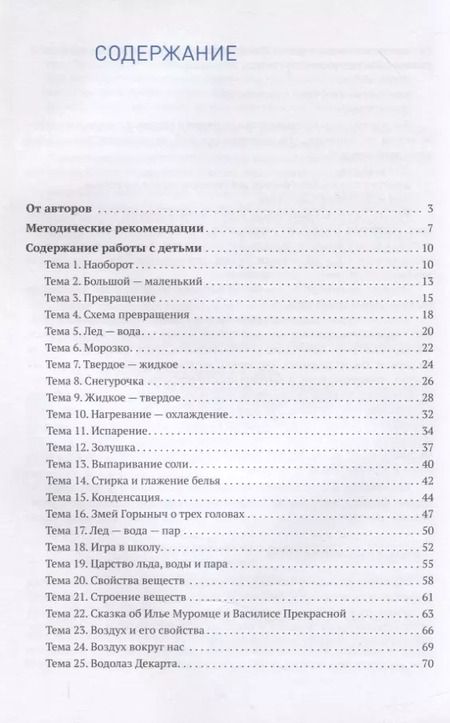 Фотография книги "Николай Веракса: Мир физических явлений, опыты и эксперименты в дошкольном детстве. 4-7 лет. ФГОС"