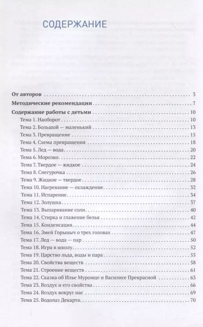 Фотография книги "Николай Веракса: Мир физических явлений, опыты и эксперименты в дошкольном детстве. 4-7 лет. ФГОС"