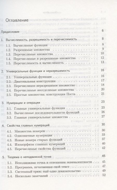 Фотография книги "Николай Верещагин: Вычислимые функции. Математическая логика и теория алгоритмов"