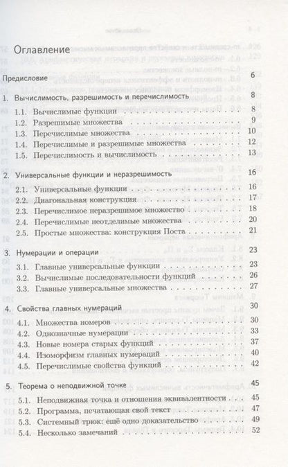 Фотография книги "Николай Верещагин: Вычислимые функции. Математическая логика и теория алгоритмов"