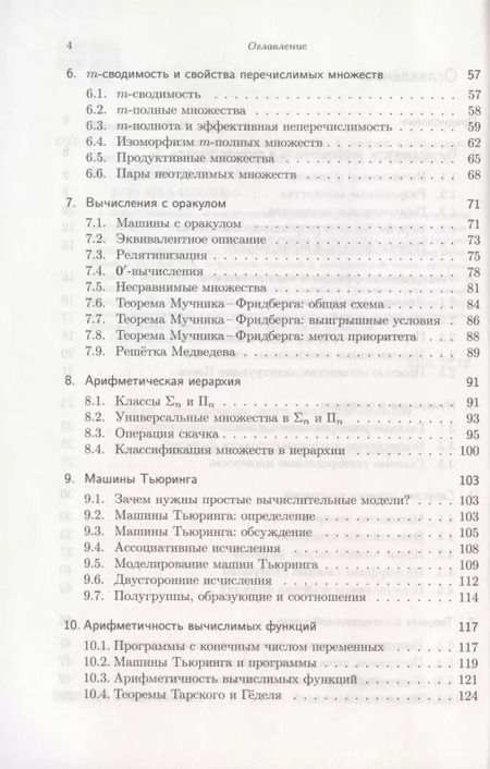 Фотография книги "Николай Верещагин: Вычислимые функции. Математическая логика и теория алгоритмов"